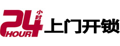 景泰开锁公司电话号码_修换锁芯